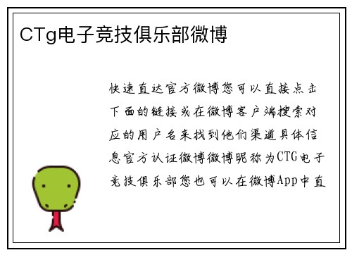 CTg电子竞技俱乐部微博