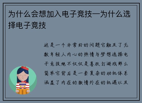 为什么会想加入电子竞技—为什么选择电子竞技