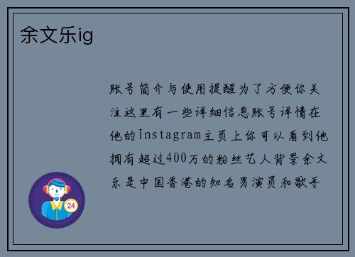 余文乐ig