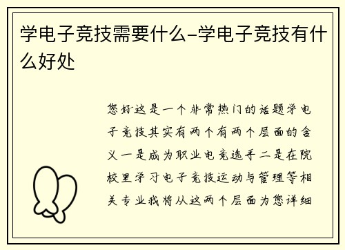 学电子竞技需要什么-学电子竞技有什么好处